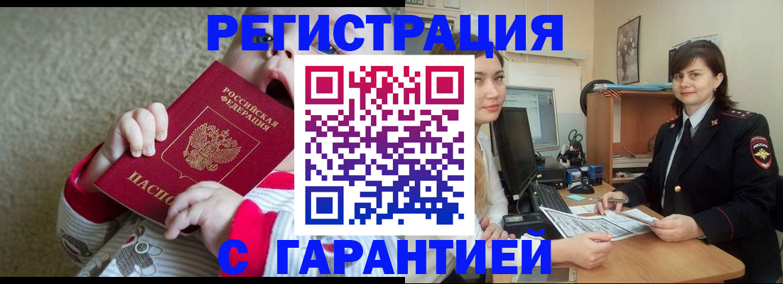купить прописку в Аргуне