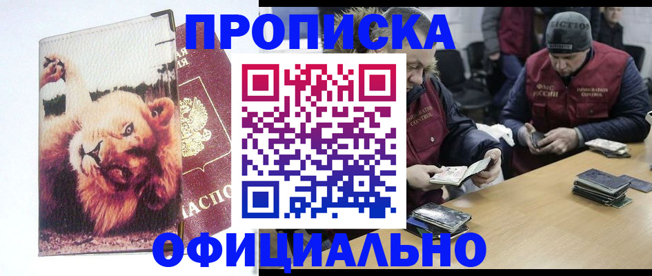 прописка в квартире в Аргуне