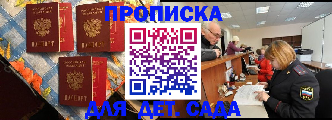 купить прописку в Аргуне