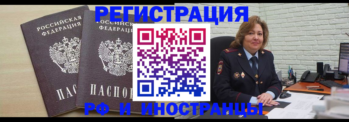 временная регистрация законно в Аргуне