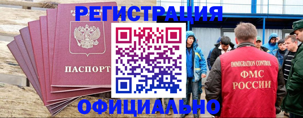 временная регистрация для школы в Аргуне